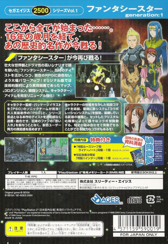Other for Sega Ages 2500: Vol.1 - Phantasy Star: Generation:1 (PlayStation 2) (Limited Edition): Keep Case - Back