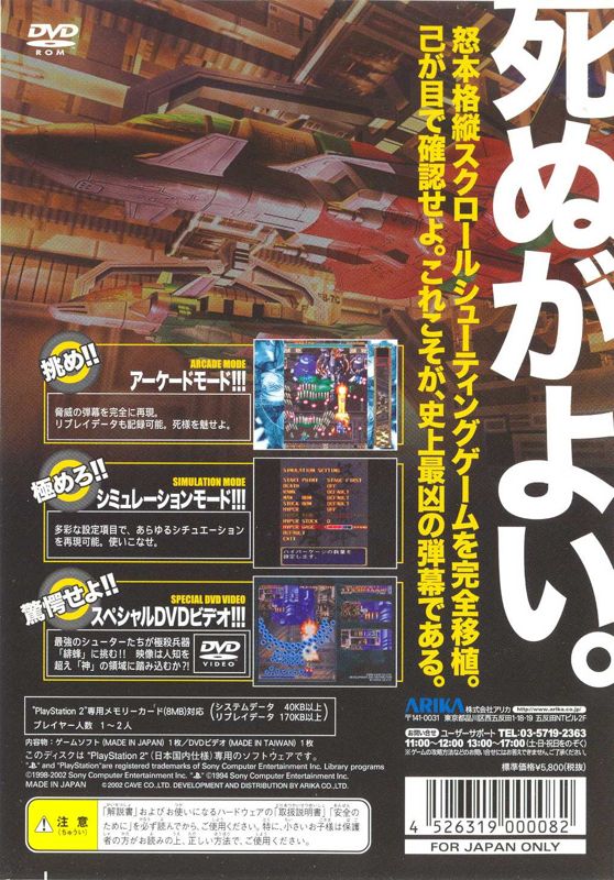 Back Cover for DoDonPachi: Dai-Ou-Jou (PlayStation 2)
