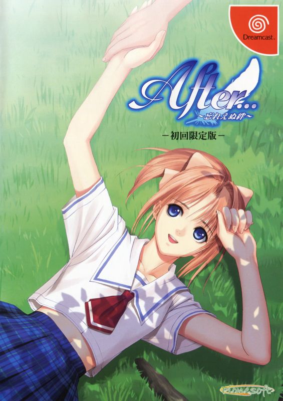 Front Cover for After...: Wasureenu Kizuna (Shokai Genteiban) (Dreamcast)