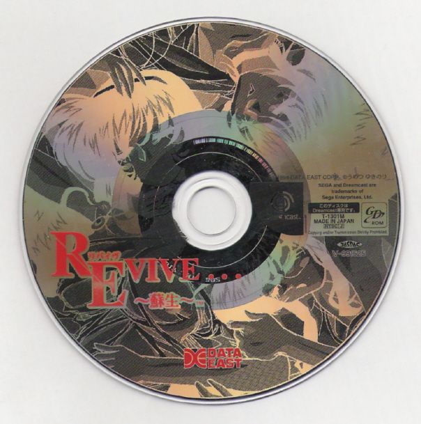 Media for Revive...: Sosei (Dreamcast)