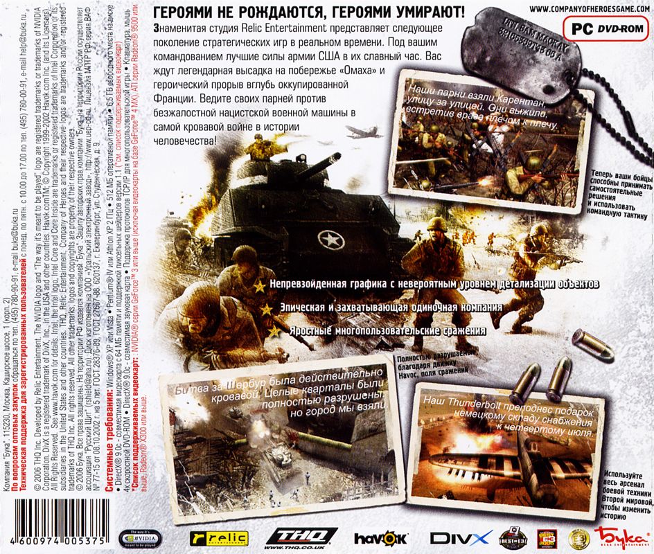 Back Cover for Company of Heroes (Windows)