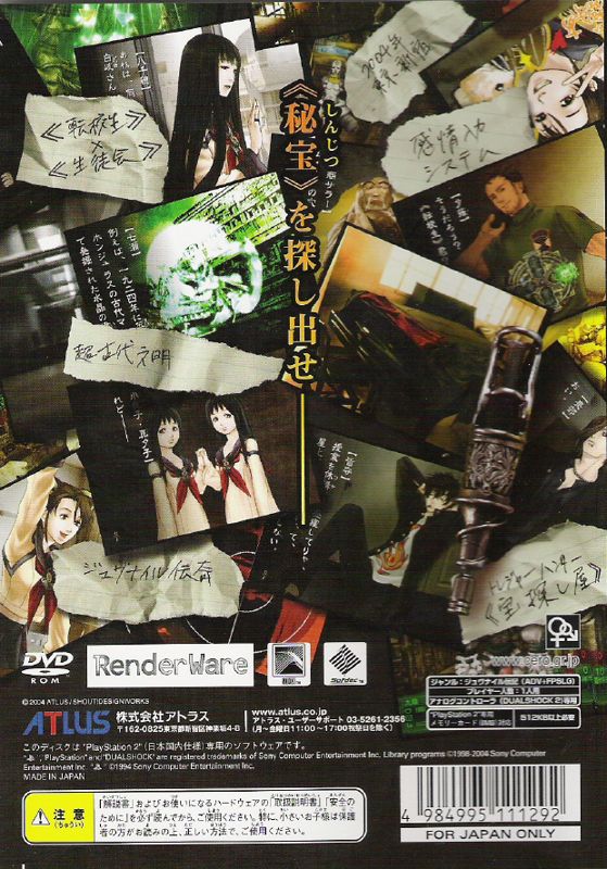 Back Cover for Kowloon Yōma Gakuen Ki (PlayStation 2)