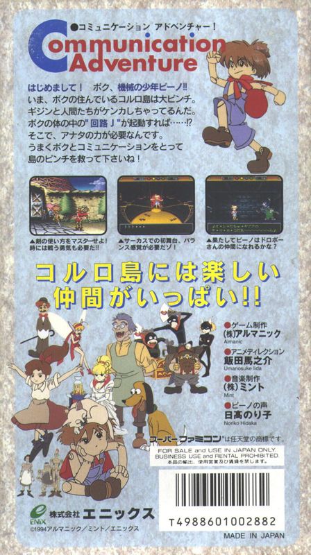 Back Cover for Wonder Project J: Kikai no Shōnen Pino (SNES)