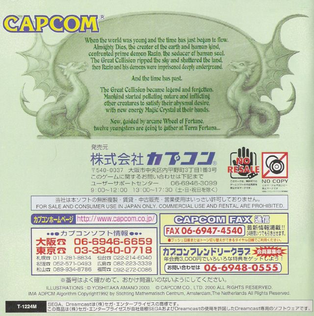 Inside Cover for Eldorado Gate Volume 2 (Dreamcast)
