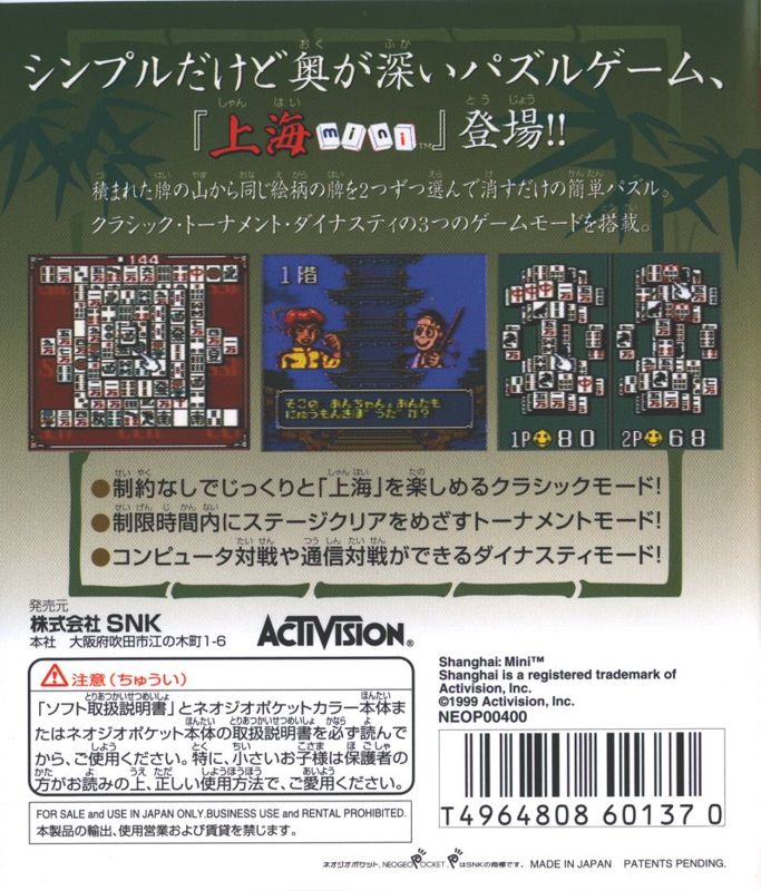 Back Cover for Shanghai Mini (Neo Geo Pocket Color)