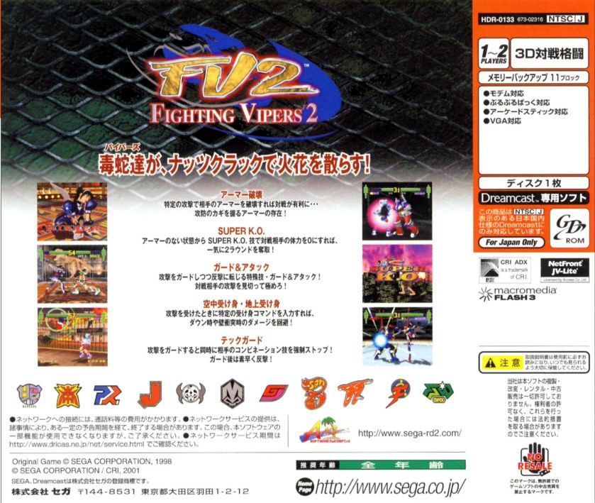 Back Cover for Fighting Vipers 2 (Dreamcast)