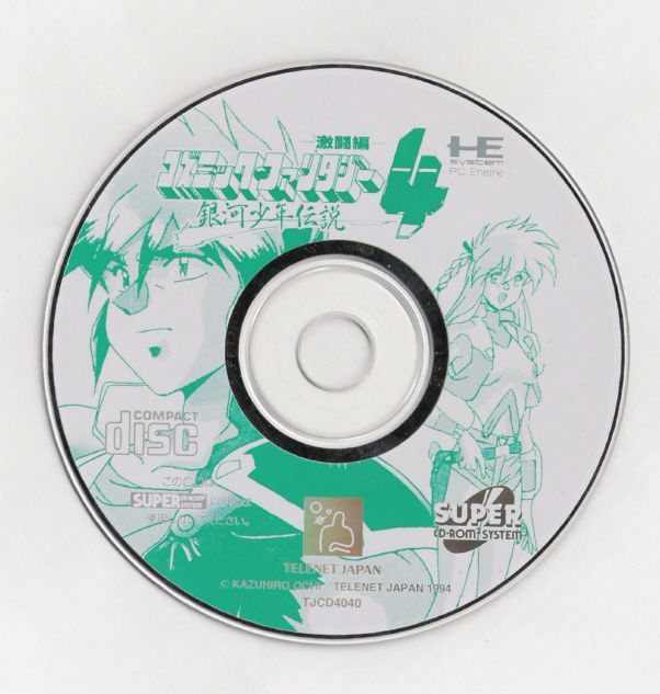 Media for Cosmic Fantasy 4: Ginga Shōnen Densetsu - Gekitō-hen (TurboGrafx CD)