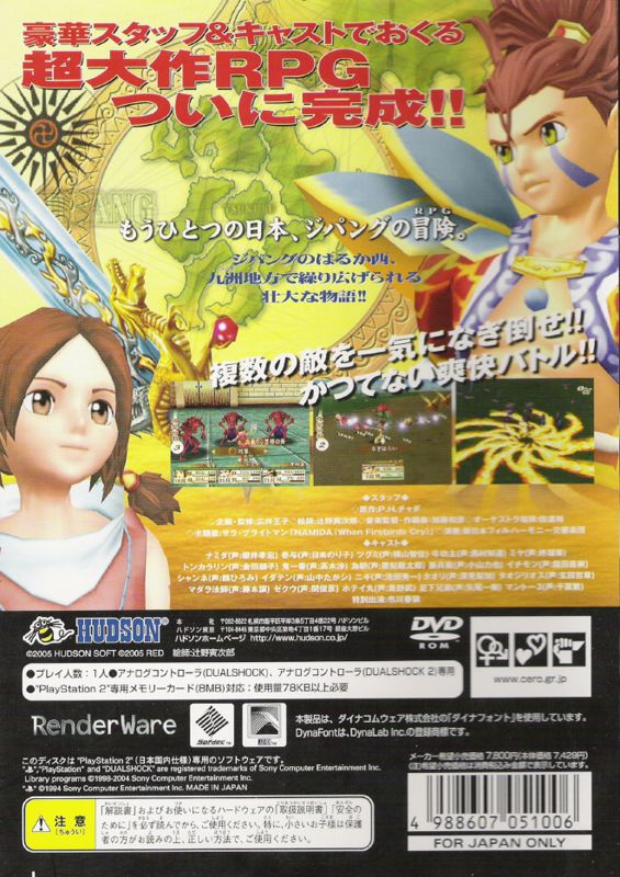 Back Cover for Tengai Makyō III: Namida (PlayStation 2)
