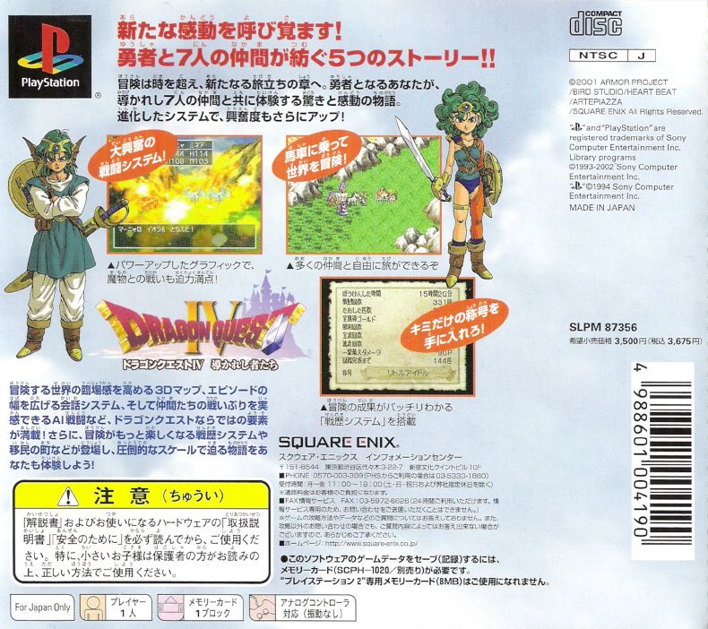 Dragon Quest Iv: Michibikareshi Monotachi Cover Or Packaging Material 