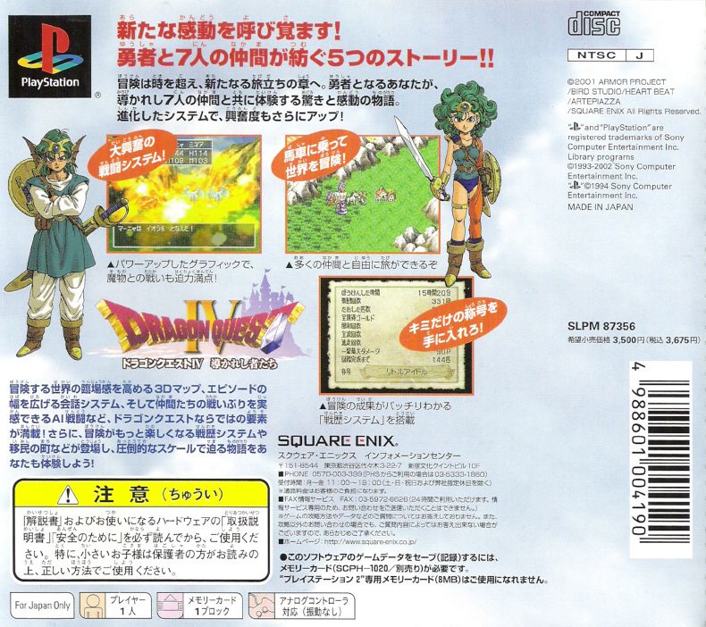 Back Cover for Dragon Quest IV: Michibikareshi Monotachi (PlayStation) (PSone Books Release)