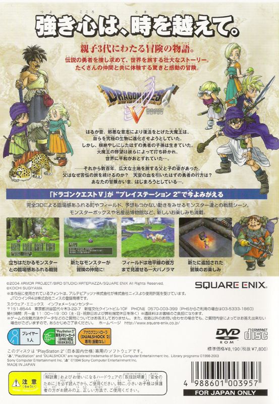 Back Cover for Dragon Quest V: Tenkū no Hanayome (PlayStation 2)