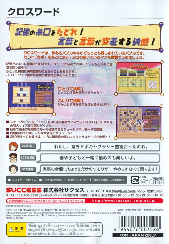 Back Cover for Crossword (PlayStation 2) (SuperLite 2000 Release)