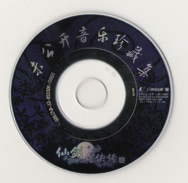 Media for Xianjian Qixia Zhuan 3 Waizhuan: Wen Qing Pian (Windows): Soundtrack CD