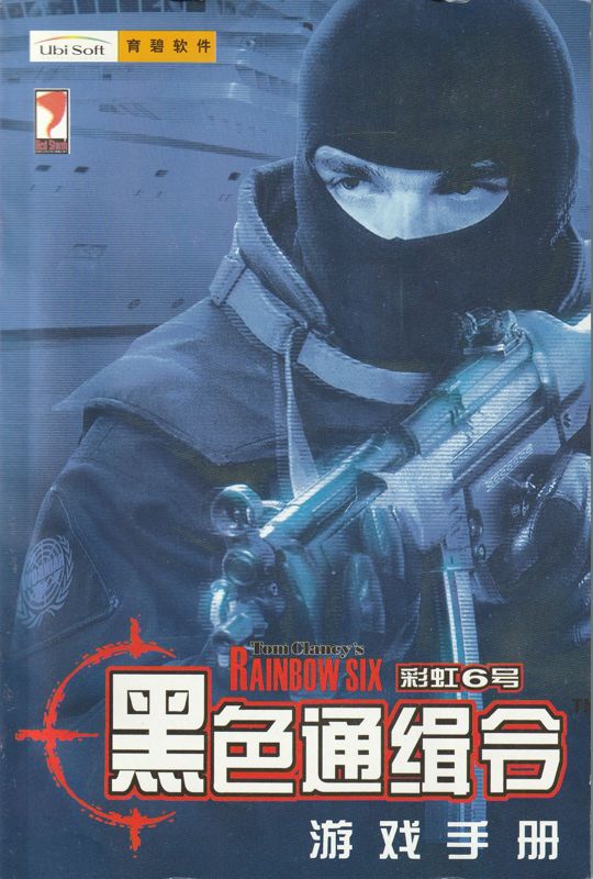 Manual for Tom Clancy's Rainbow Six: Rogue Spear - Black Thorn (Windows): Front