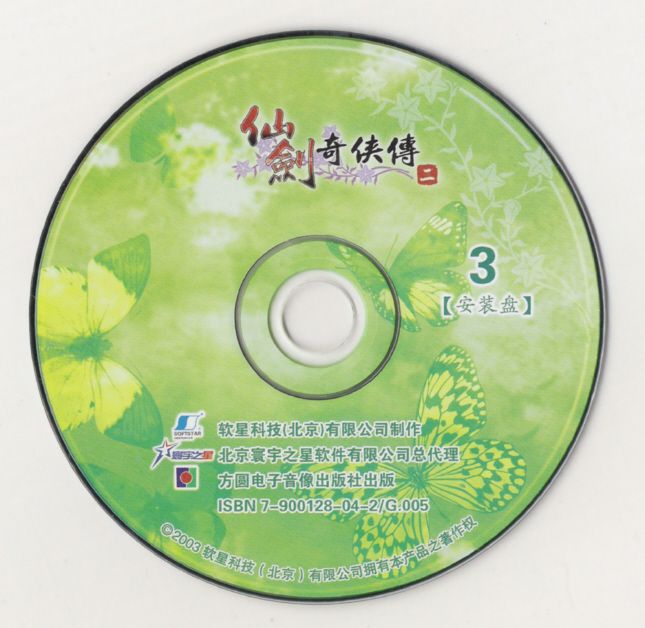 Media for Xianjian Qixia Zhuan 2 (Windows): Disc 3