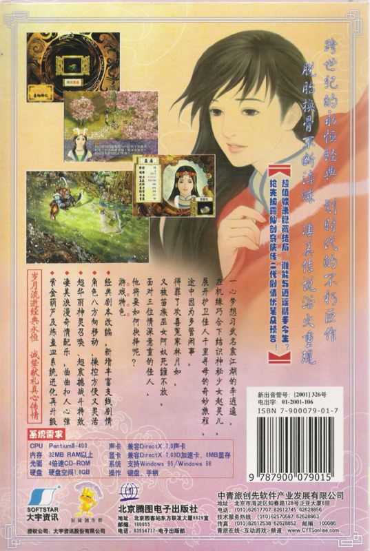 Back Cover for Xin Xianjian Qixia Zhuan (Windows)