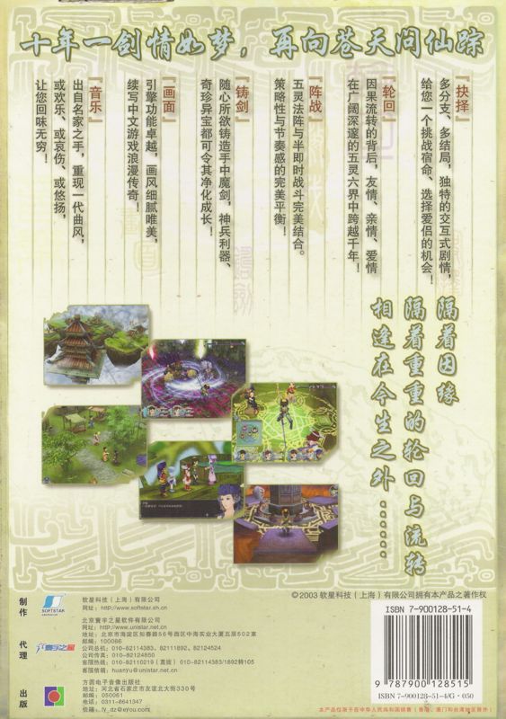 Back Cover for Xianjian Qixia Zhuan 3 (Windows)