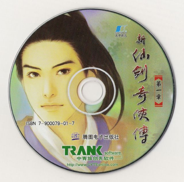 Media for Xin Xianjian Qixia Zhuan (Windows): Disc 1