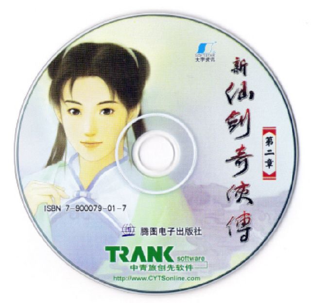Media for Xin Xianjian Qixia Zhuan (Windows): Disc 2