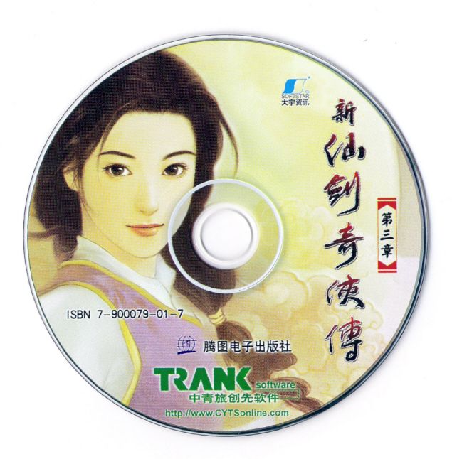 Media for Xin Xianjian Qixia Zhuan (Windows): Disc 3