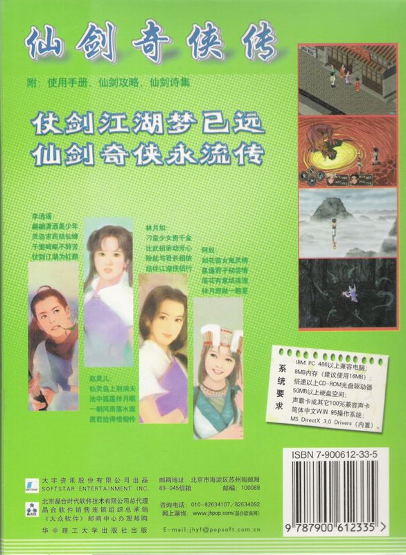Back Cover for Xianjian Qixia Zhuan (DOS and Windows)