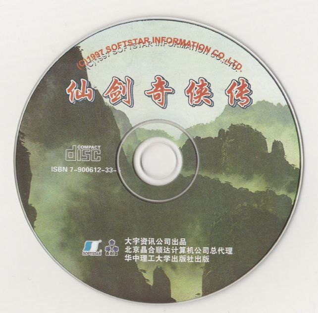 Media for Xianjian Qixia Zhuan (DOS and Windows)