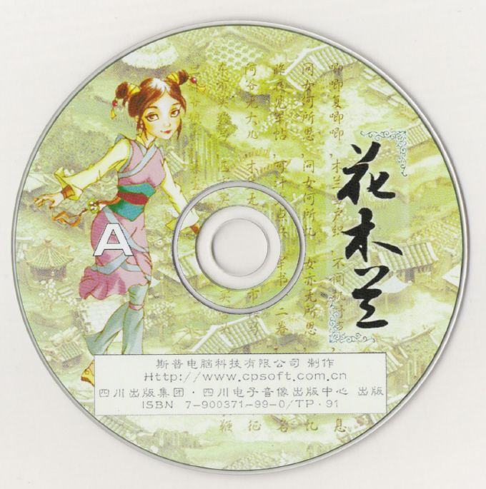 Media for Hua Mulan (Windows): Disc 1