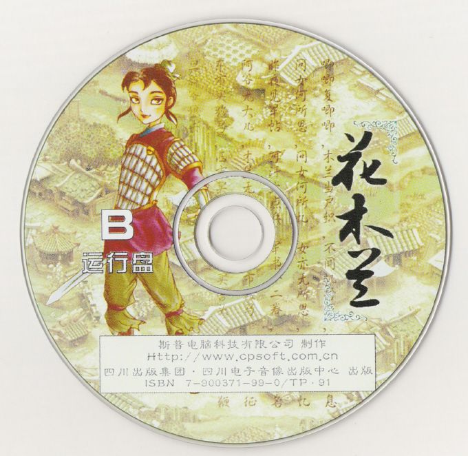 Media for Hua Mulan (Windows): Disc 2