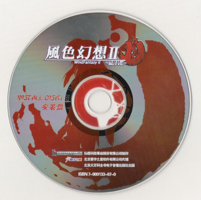 Media for Fengse Huanxiang 2 (Windows): Disc 1