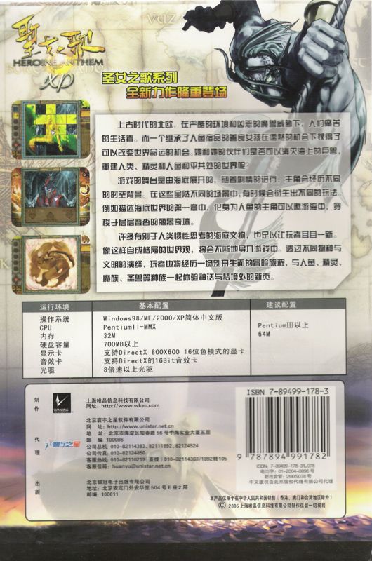 Back Cover for Shengnü zhi Ge - Heroine Anthem XP (Windows)