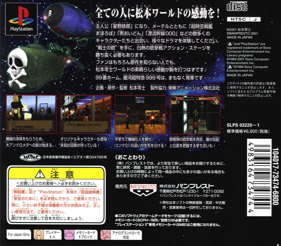 Back Cover for Leiji Matsumoto 999 ~ Story of Galaxy Express 999 ~ (PlayStation)