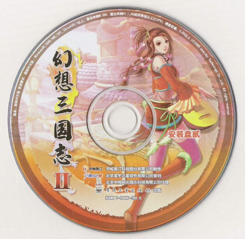 Media for Huanxiang Sanguozhi II (Windows): Disc 2