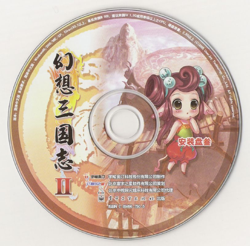 Media for Huanxiang Sanguozhi II (Windows): Disc 3