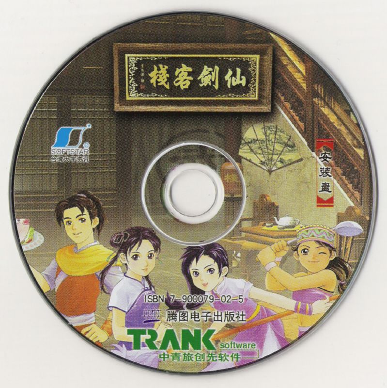 Media for Xianjian Kezhan (Windows): Install Disc