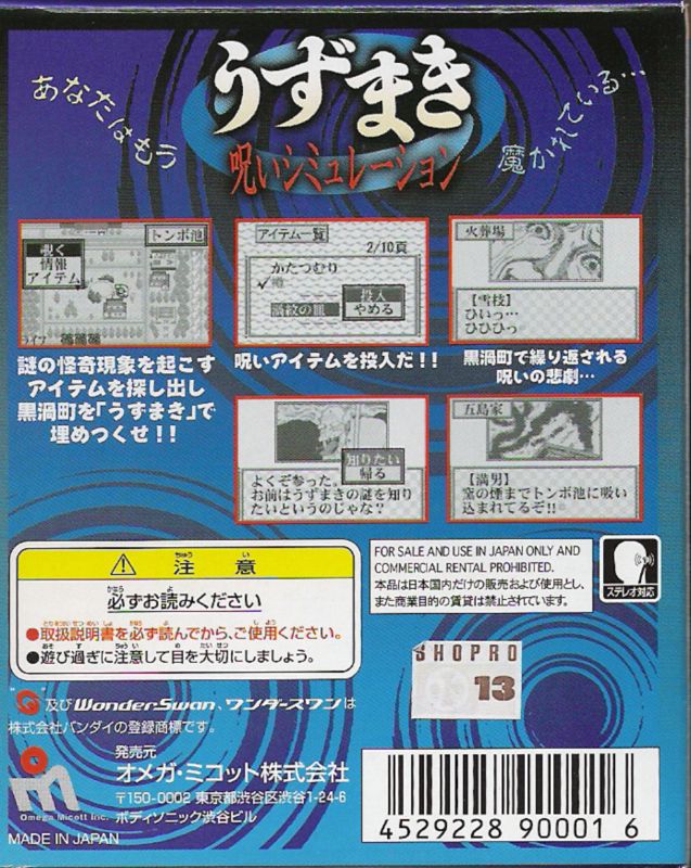 Back Cover for Uzumaki: Noroi Simulation (WonderSwan)