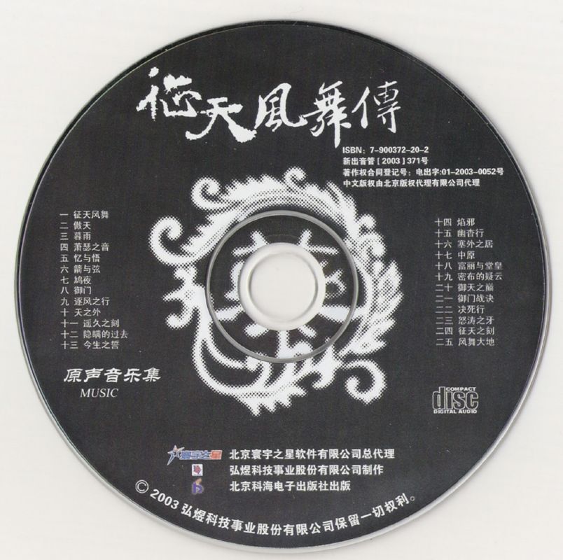 Media for Zhengtian Fengwuzhuan (Windows): Music Disc