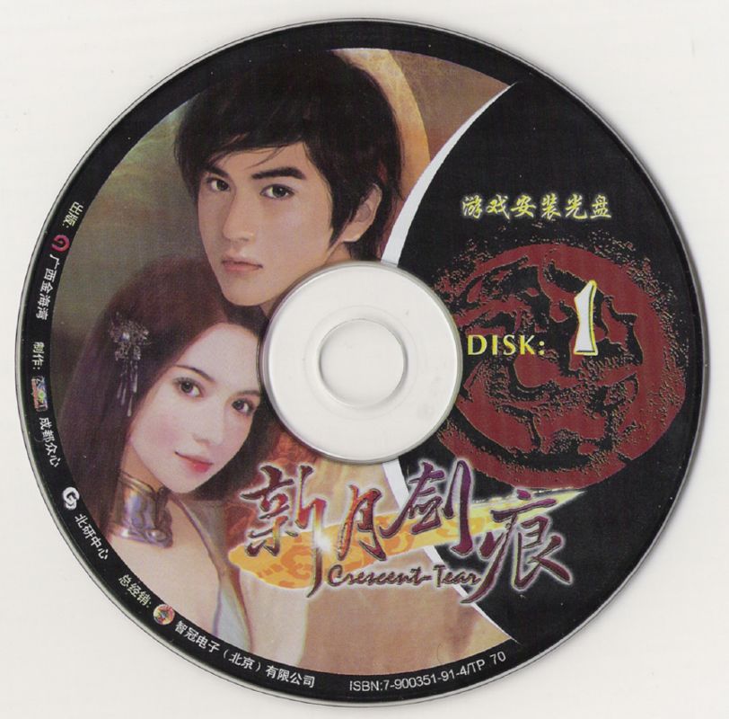 Media for Xin Yuejian Hen (Windows): Disc 1/4