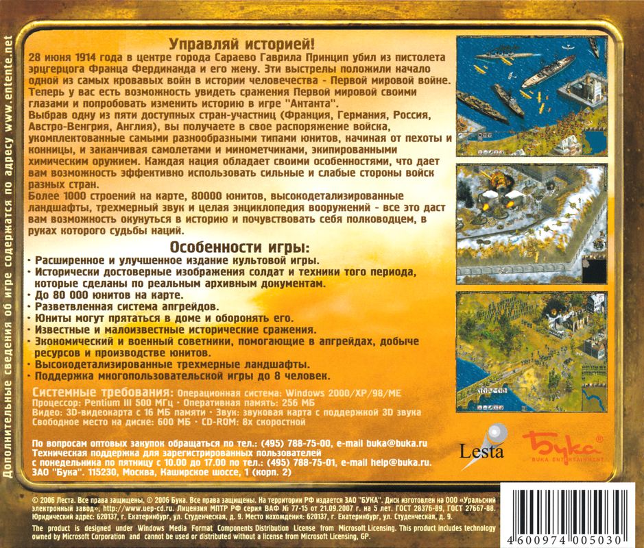 Back Cover for WWI: The Great War (Windows) (Enhanced re-release)