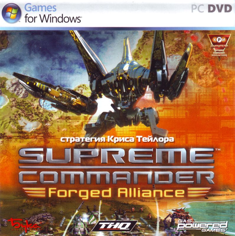 Front Cover for Supreme Commander: Forged Alliance (Windows)