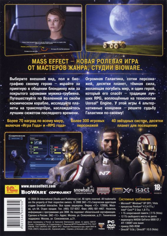 Back Cover for Mass Effect (Windows)