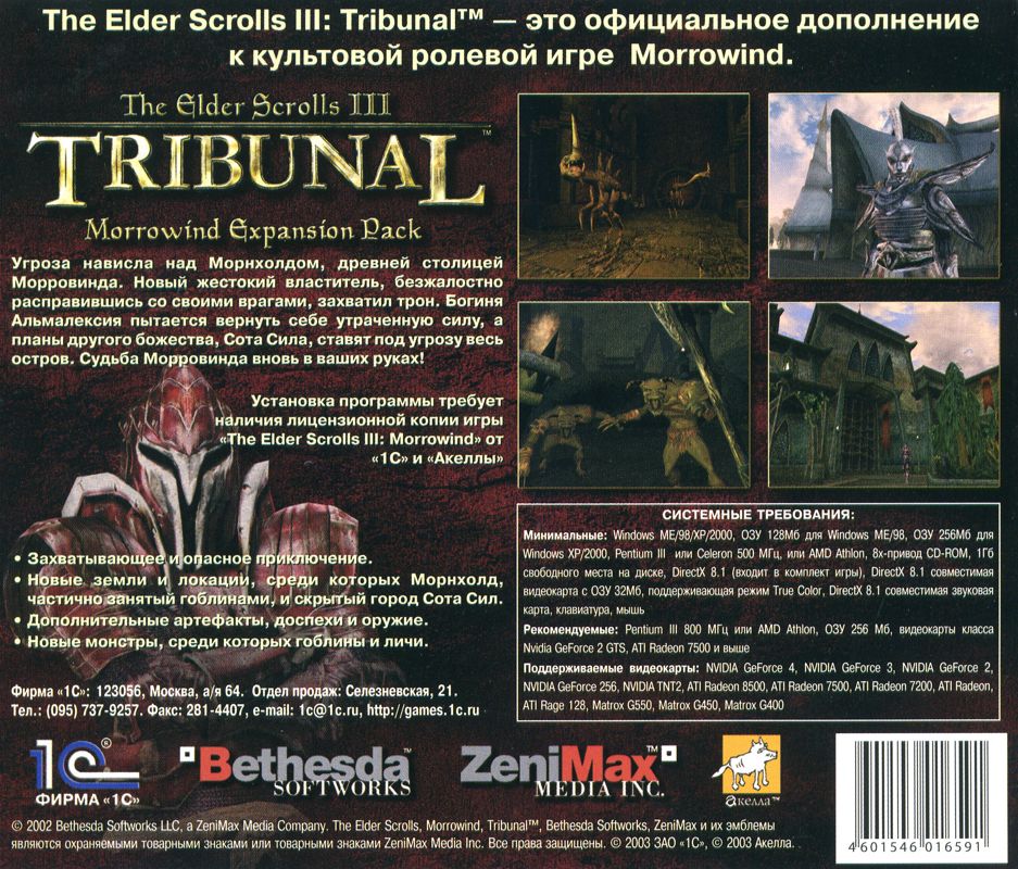 Back Cover for The Elder Scrolls III: Tribunal (Windows)
