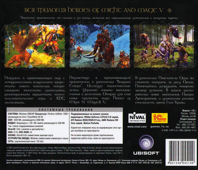 Back Cover for Heroes of Might and Magic V: Gold Edition (Windows)