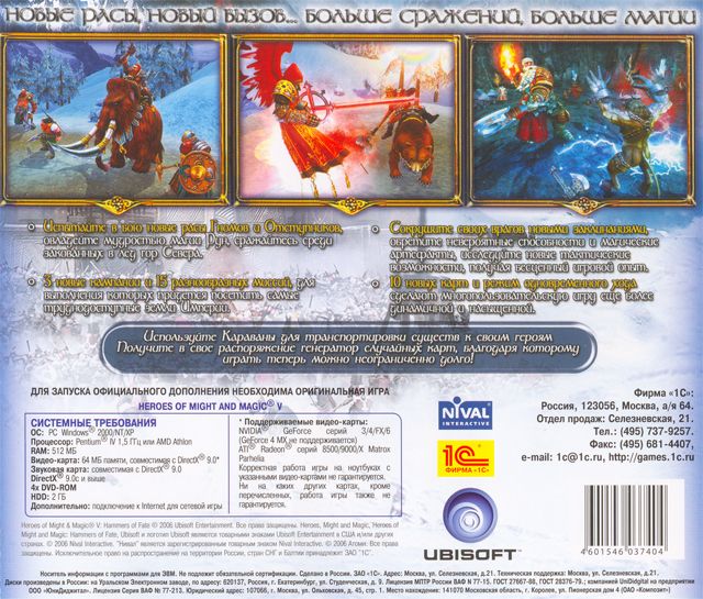 Back Cover for Heroes of Might and Magic V: Hammers of Fate (Windows)