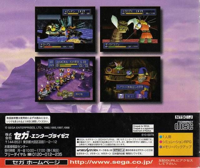 Shining Force III Premium Disc cover or packaging material MobyGames