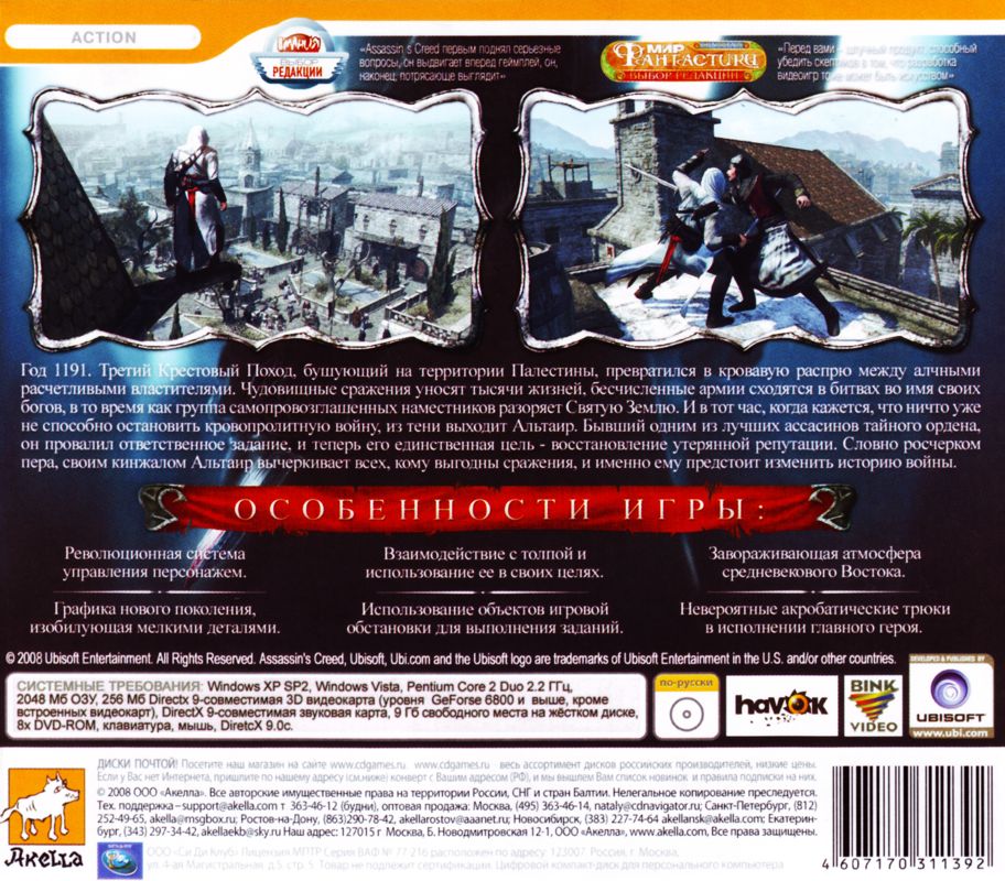 Back Cover for Assassin's Creed (Director's Cut Edition) (Windows)