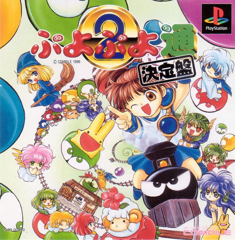 Front Cover for Puyo Puyo 2 (PlayStation)