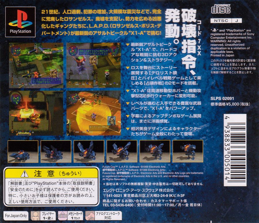 Back Cover for Future Cop: L.A.P.D. (PlayStation)