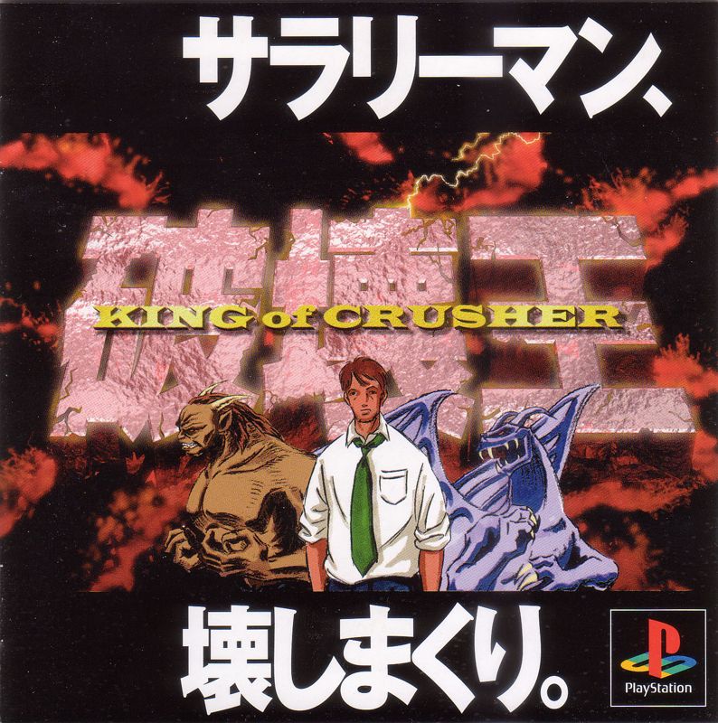 Front Cover for Hakaioh: King of Crusher (PlayStation)