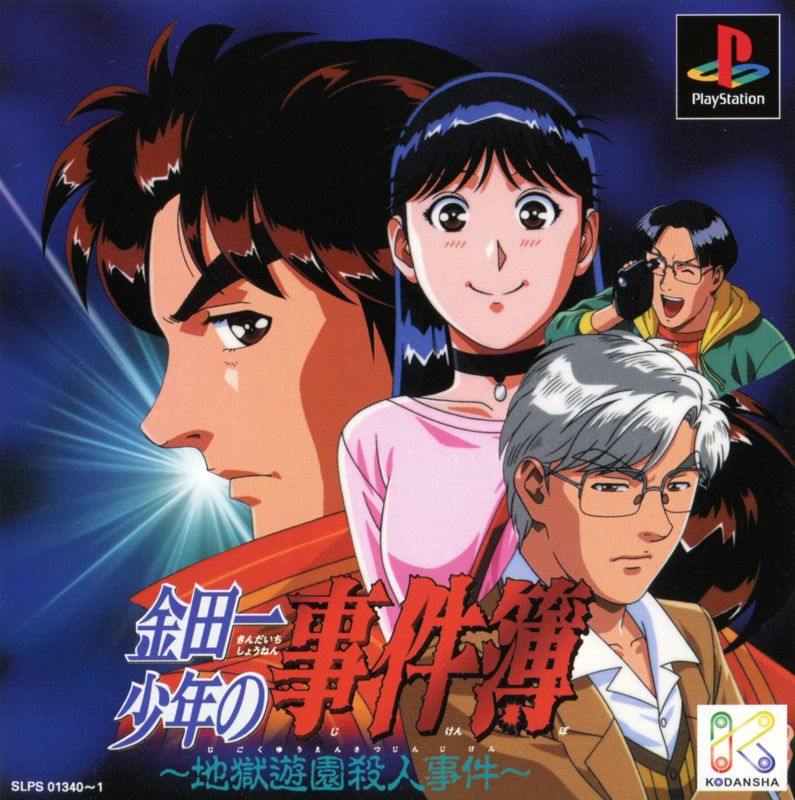 Front Cover for Kindaichi Shōnen no Jikenbo: Jigoku Yūen Satsujin Jiken (PlayStation)
