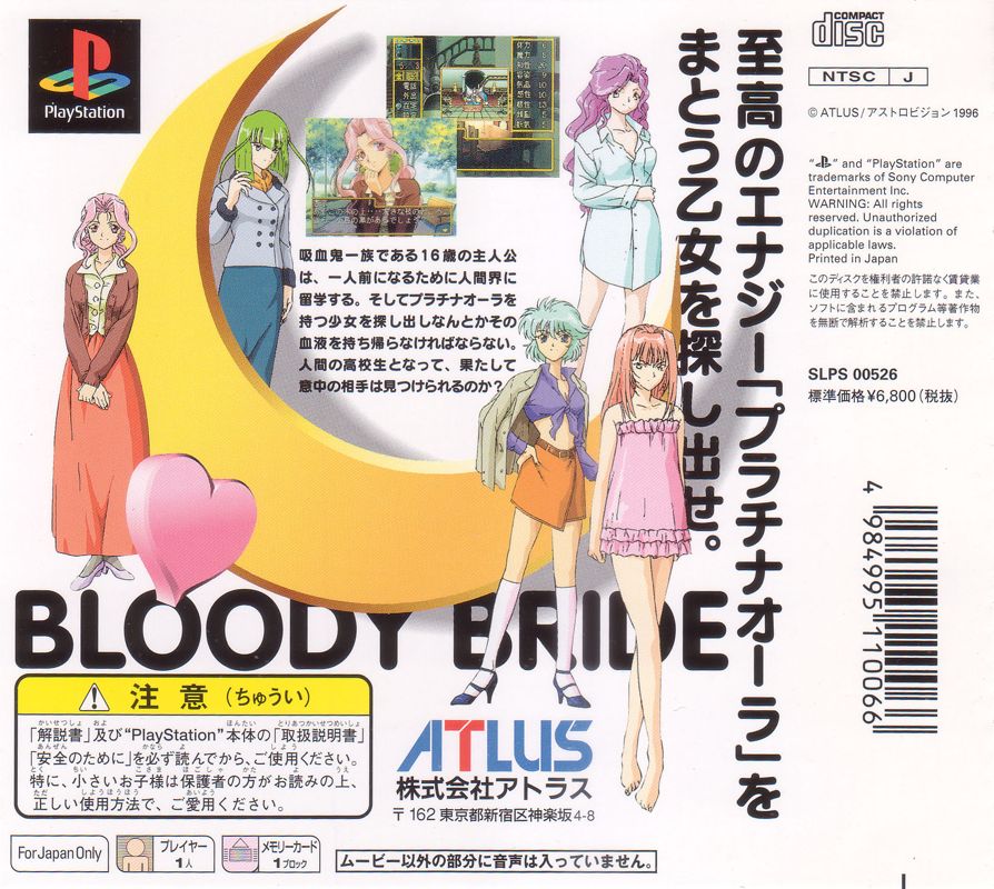 Back Cover for Imadoki no Vampire: Bloody Bride (PlayStation)